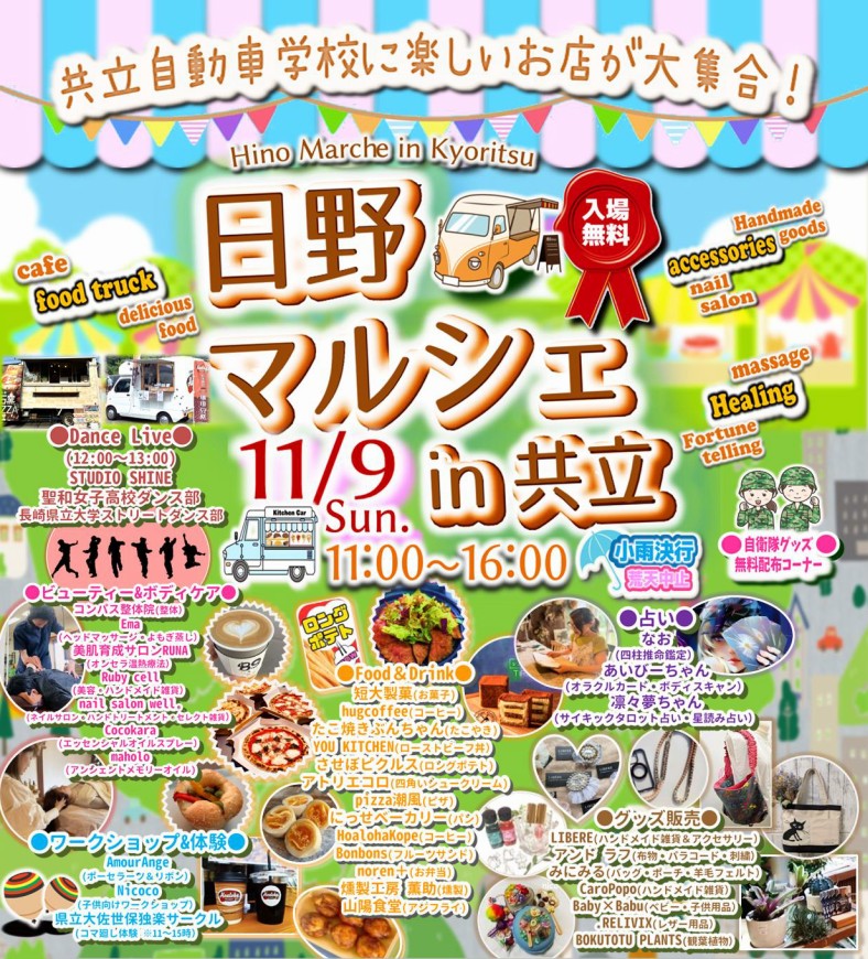 日野マルシェ in 共立 - 2025.11.9(Sun)